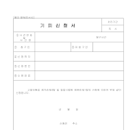 기피신청서 (2) 기피신청서 (2)